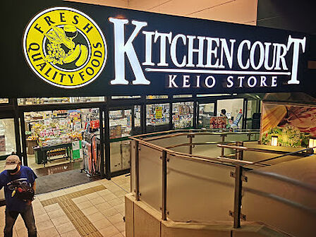キッチンコート 高井戸店 徒歩12分