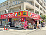 周辺：サンドラッグ 富士見台店 徒歩7分