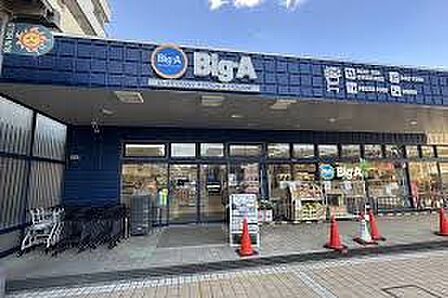 ビッグ・エー 世田谷船橋店 徒歩5分