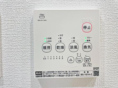 【浴室乾燥・暖房機】雨の日も室内干しできます。