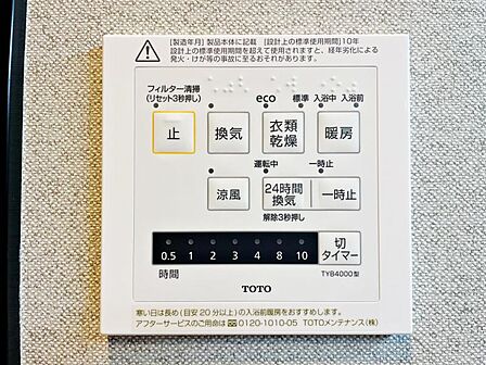 【浴室乾燥・暖房機】雨の日も室内干しできます。