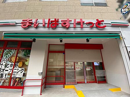 まいばすけっと 中野新橋駅北店 徒歩2分