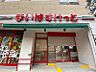 周辺：まいばすけっと 中野新橋駅北店 徒歩2分