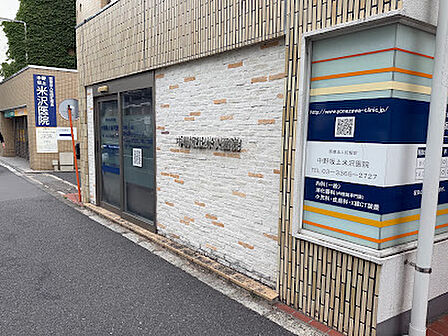 中野坂上 米沢医院　徒歩5分