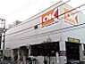 周辺：オーケー 初台店　徒歩3分