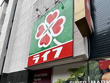 ライフ笹塚店　徒歩5分