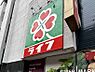 周辺：ライフ笹塚店　徒歩5分
