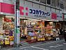 周辺：ココカラファイン 荻窪南店 徒歩7分