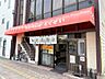 周辺：セルフうどんの店竹清(その他)まで320m