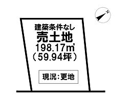 売土地 売土地　加西市北条町栗田 2区画