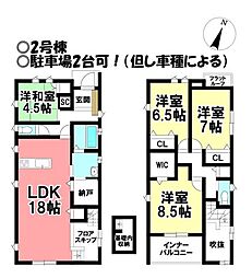 新築後未入居　内張町　全2棟