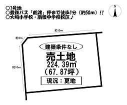 売土地　船渡町　全4区画