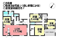 新築戸建 飯村南3丁目　全2棟