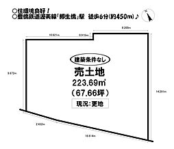 花中町　売土地