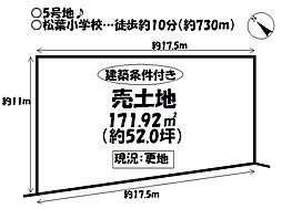 売土地　船町　全10区画