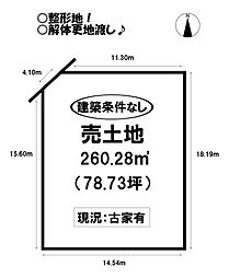 草間町　売土地