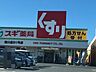 周辺：スギ薬局　菰口店 450m