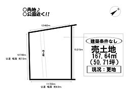 東幸町　売土地