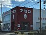 周辺：アミカ　豊橋佐藤店 1170m