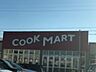周辺：クックマート　牛川店 1560m
