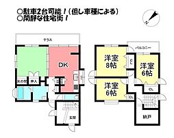 神野新田町 中古戸建