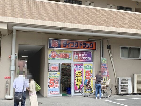 画像6:ダイコクドラッグ　近鉄富雄駅前店まで100メートル