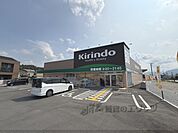 キリン堂　王寺畠田店まで190メートル