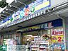 周辺：どらっぐぱぱす若林店 徒歩3分。 200m