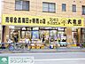 周辺：大黒屋田端動坂店 徒歩86分。ディスカウントショップ 6810m