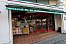 周辺：まいばすけっと三軒茶屋駅西店 632m