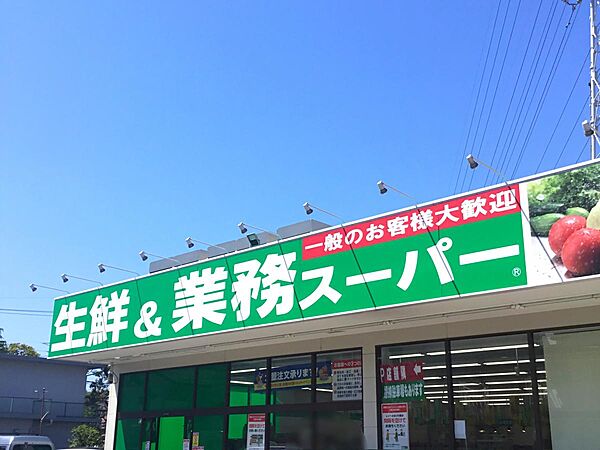 画像12:【スーパー】業務スーパー 上天神店まで432ｍ