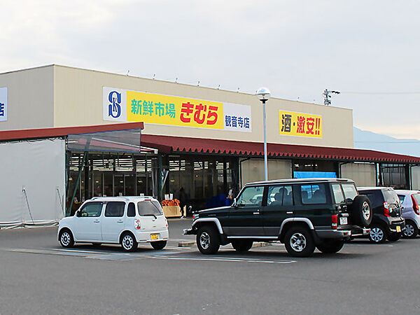 画像24:【スーパー】新鮮市場きむら 観音寺店まで967ｍ