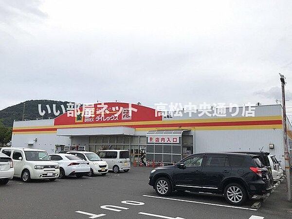 画像19:ダイレックス丸亀店まで1700m