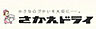 周辺：【クリーニング】さかえドライ株式会社琴平店まで217ｍ