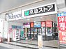 周辺：京急ストア船越店 徒歩26分。スーパー 2050m