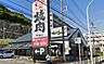 周辺：焼肉きんぐ金沢八景店 徒歩15分。 1130m