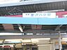 周辺：京急金沢八景駅 1000m