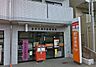 周辺：★★金沢文庫駅前郵便局 400m