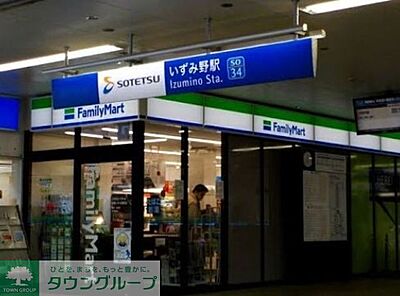 周辺：ファミリーマート相鉄いずみ野駅店 徒歩2分。コンビニ 120m