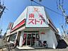 周辺：東光ストア美香保店 366m