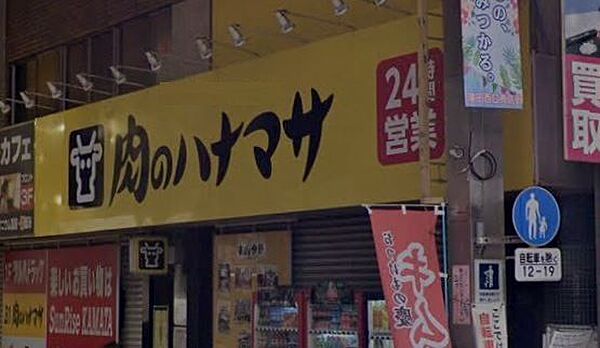 画像17:肉のハナマサ蒲田店 徒歩4分。 250m