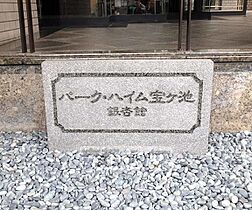 パークハイム宝ヶ池銀杏館 711 ｜ 京都府京都市左京区上高野西氷室町（賃貸マンション3LDK・7階・77.71㎡） その25