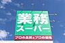 周辺：【スーパー】業務スーパー 京橋店まで888ｍ