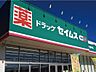 周辺：ドラッグセイムス青葉台店まで643ｍ