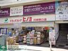 周辺：ドラッグストアヒノミ川崎西口店 徒歩6分。 430m