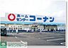 周辺：ホームセンターコーナン川崎小向店 徒歩7分。 490m