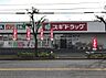 周辺：ドラッグストア 510m スギドラッグ浦和大牧店