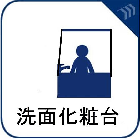 【洗面所】洗面所は小さなプライベートスペース。歯磨き、洗顔と毎日施す個人空間。