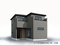 さいたま市浦和区木崎5丁目