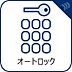 その他：【オートロック】住人と関係者しか入れない環境は安心感があります。